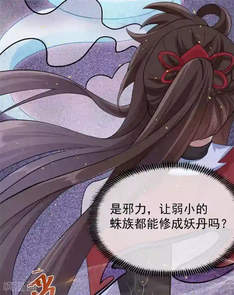 废女妖神第74话 雕虫小技