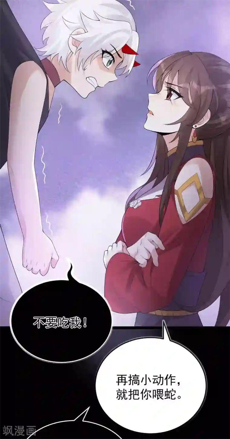 废女妖神第74话 雕虫小技