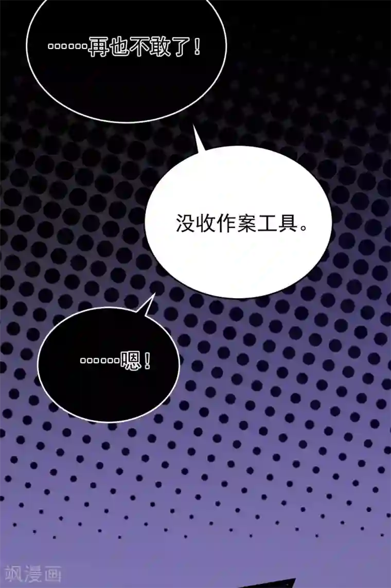 废女妖神第74话 雕虫小技