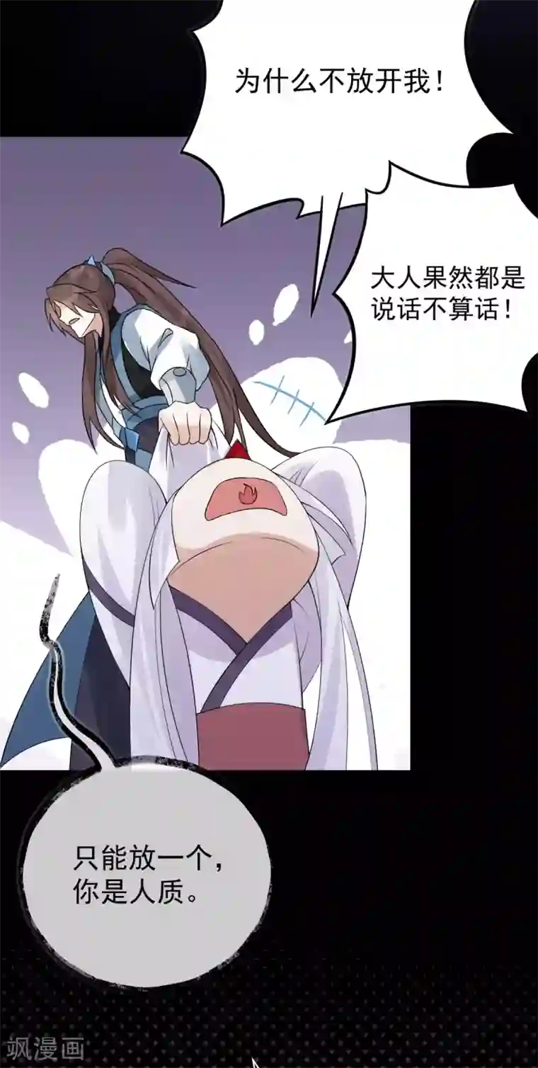 废女妖神第74话 雕虫小技