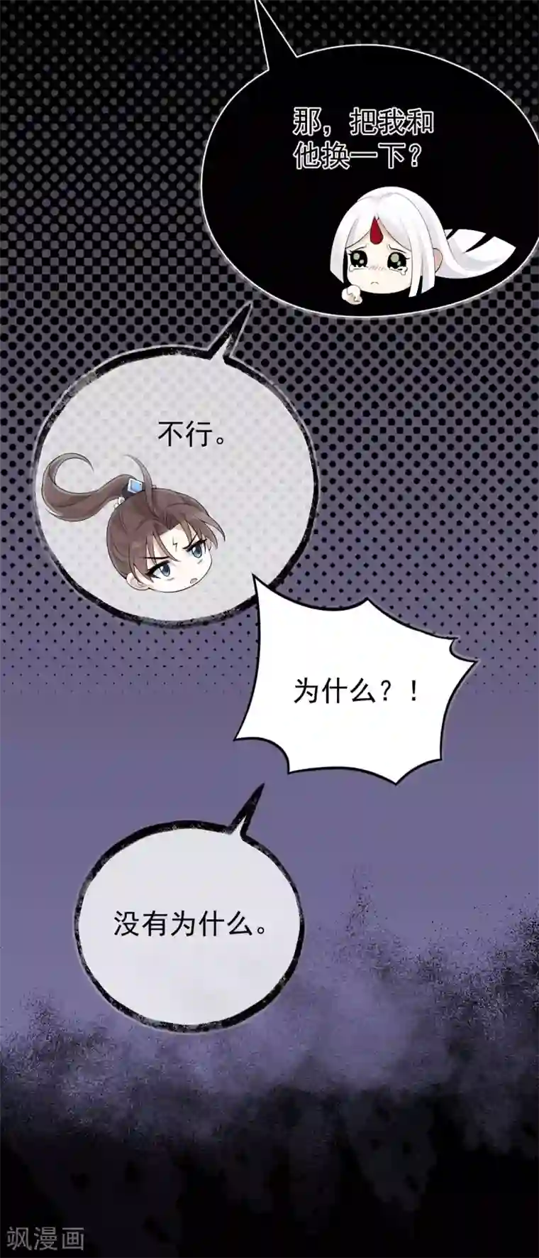 废女妖神第74话 雕虫小技