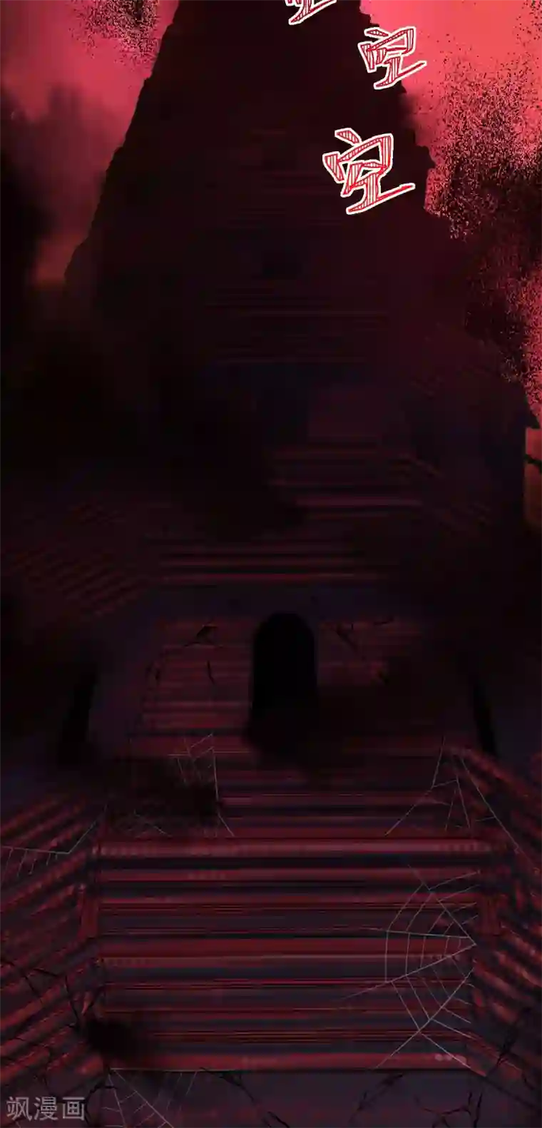 废女妖神第74话 雕虫小技