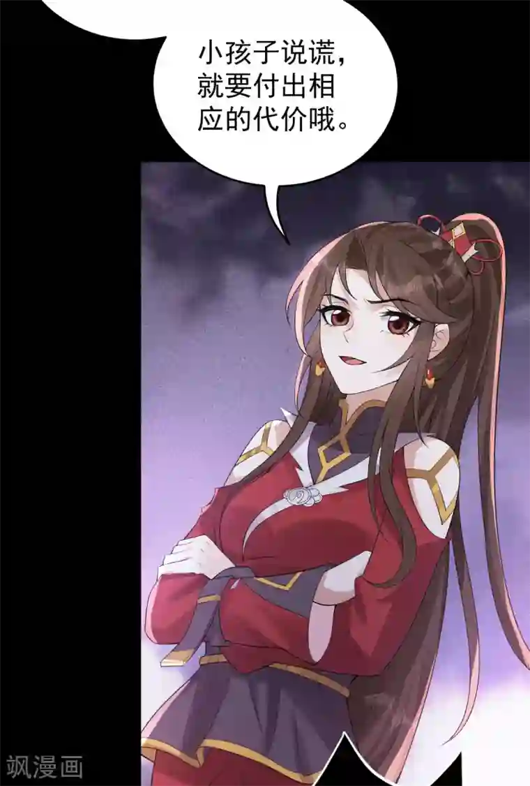 废女妖神第74话 雕虫小技