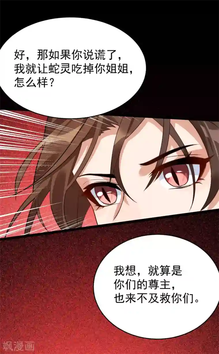 废女妖神第74话 雕虫小技