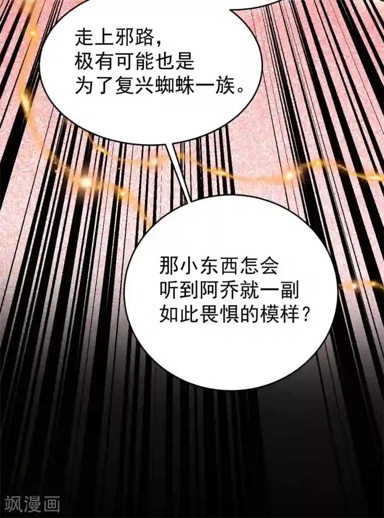 废女妖神第74话 雕虫小技