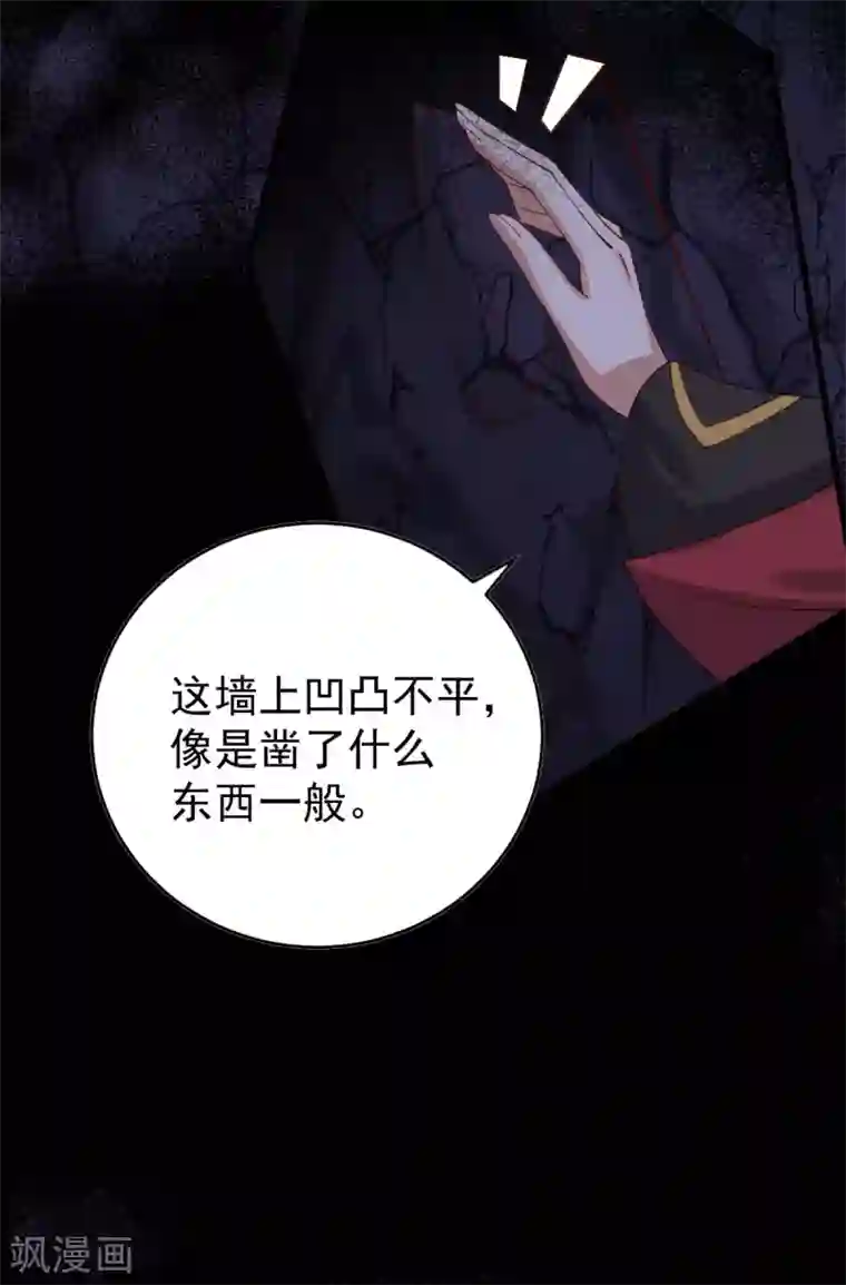 废女妖神第74话 雕虫小技