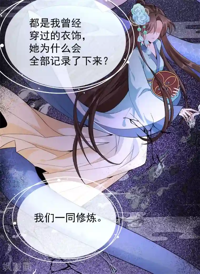 废女妖神第74话 雕虫小技