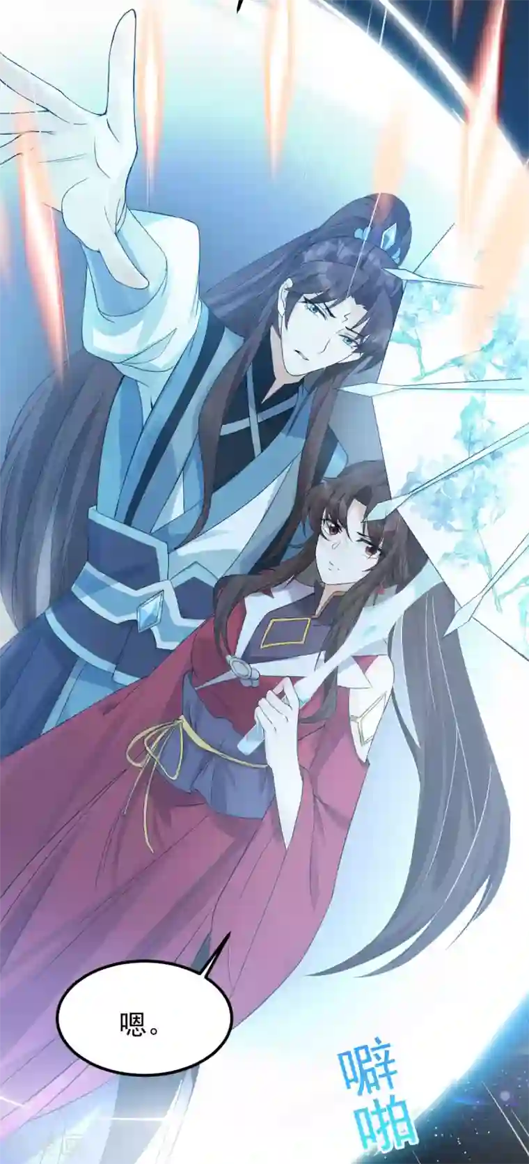 废女妖神第74话 雕虫小技