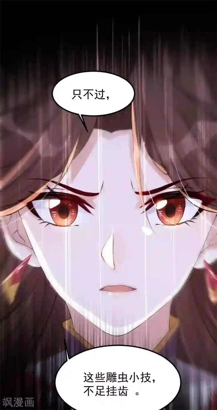 废女妖神第74话 雕虫小技