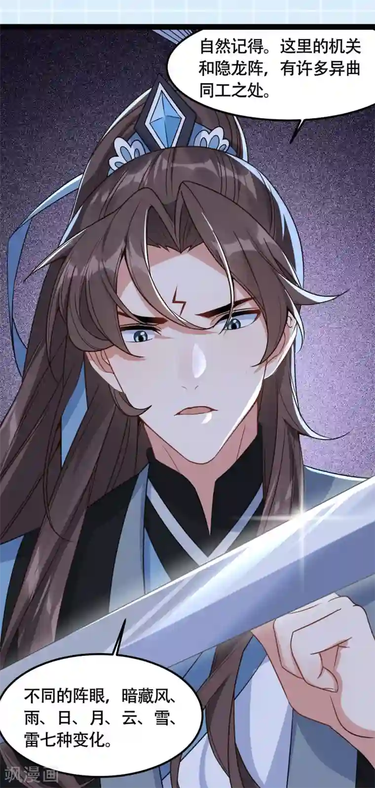 废女妖神第74话 雕虫小技