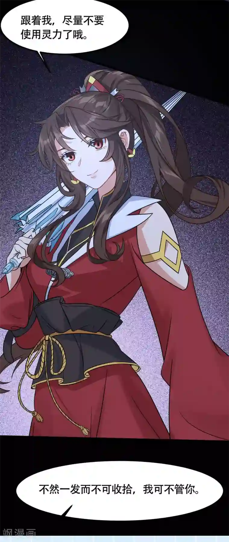 废女妖神第74话 雕虫小技