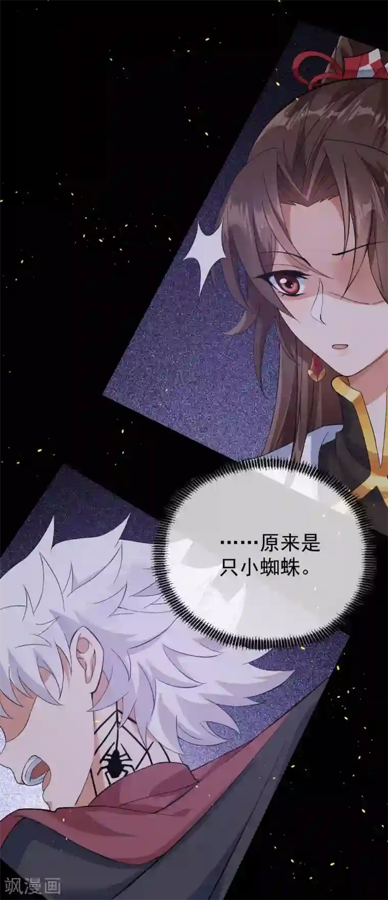 废女妖神第74话 雕虫小技