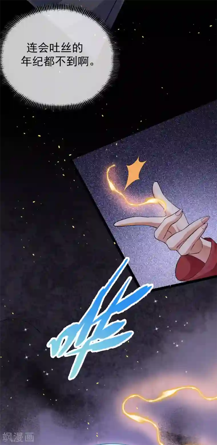 废女妖神第74话 雕虫小技