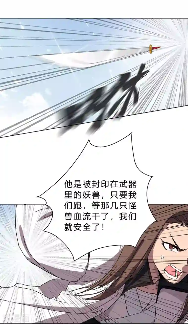 修仙者大战超能力第64话 都叫你快跑了