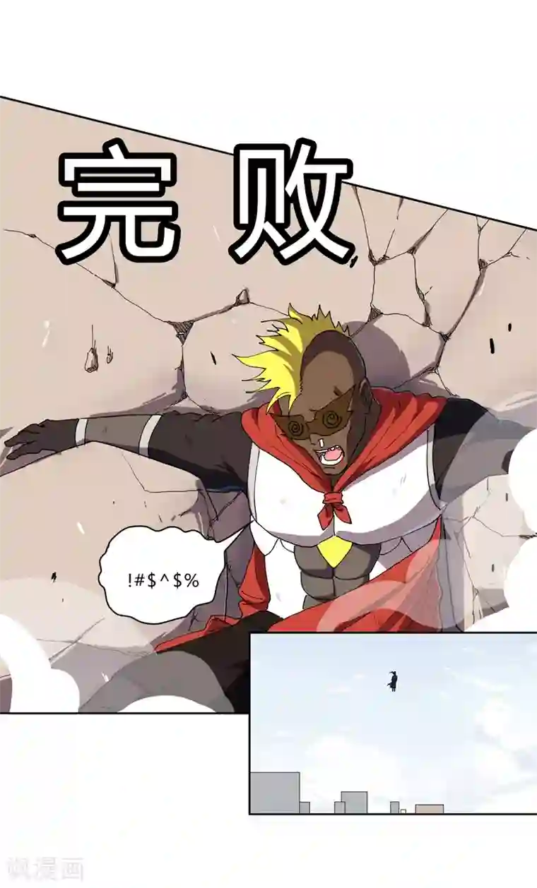 修仙者大战超能力第64话 都叫你快跑了