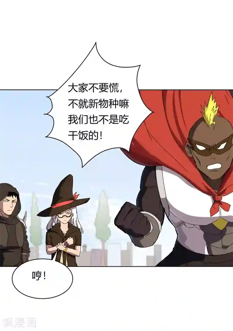 修仙者大战超能力第64话 都叫你快跑了