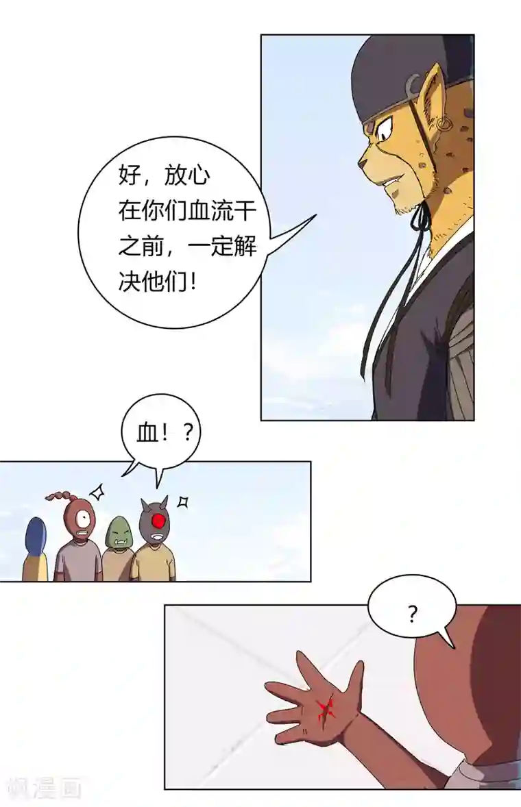 修仙者大战超能力第64话 都叫你快跑了