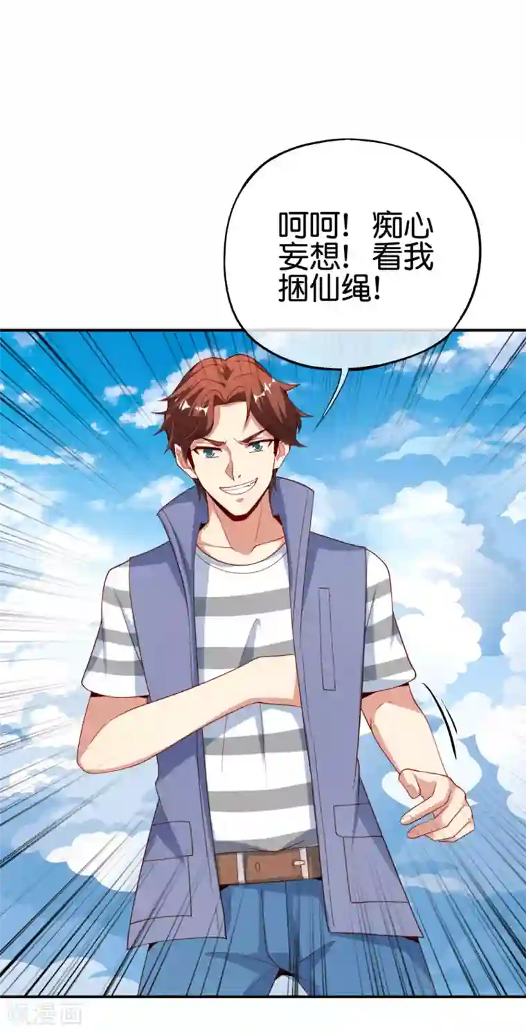 最强仙界朋友圈第91话 龙族老色批？