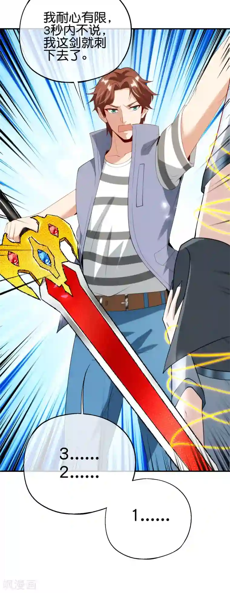 最强仙界朋友圈第91话 龙族老色批？