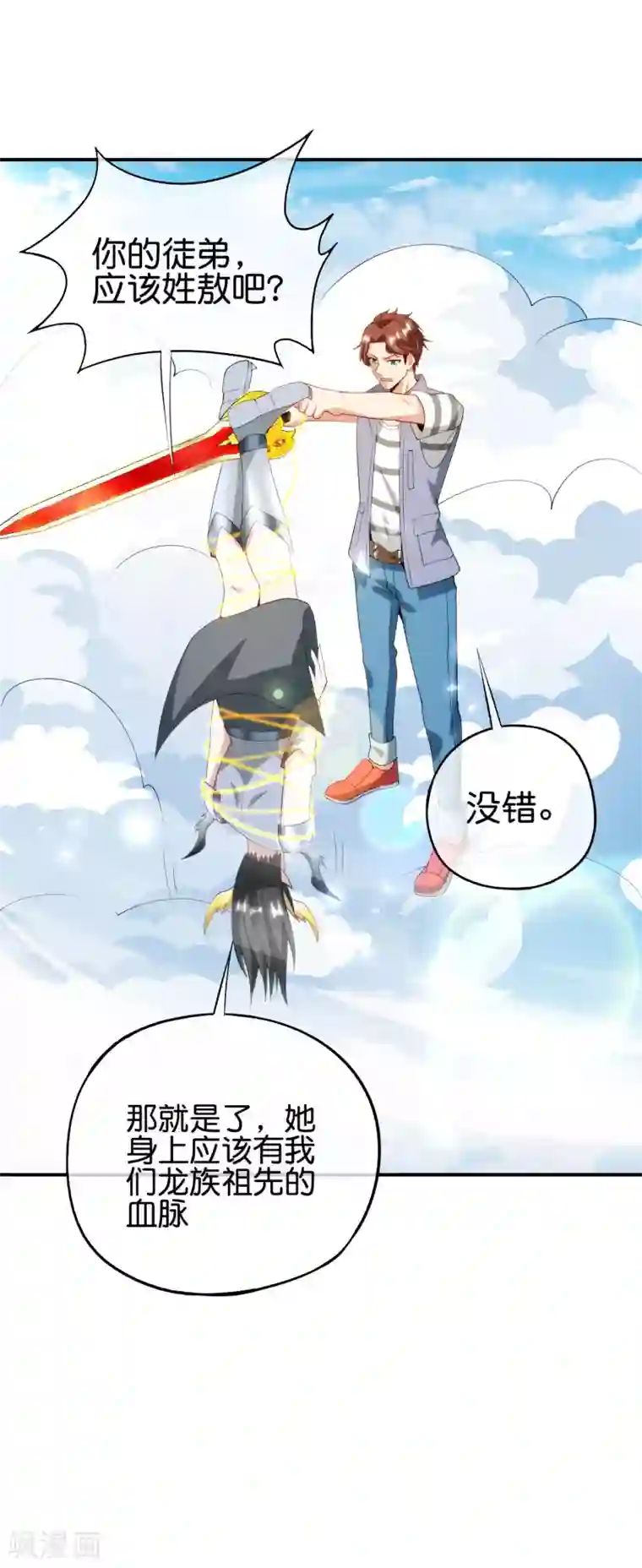 最强仙界朋友圈第91话 龙族老色批？