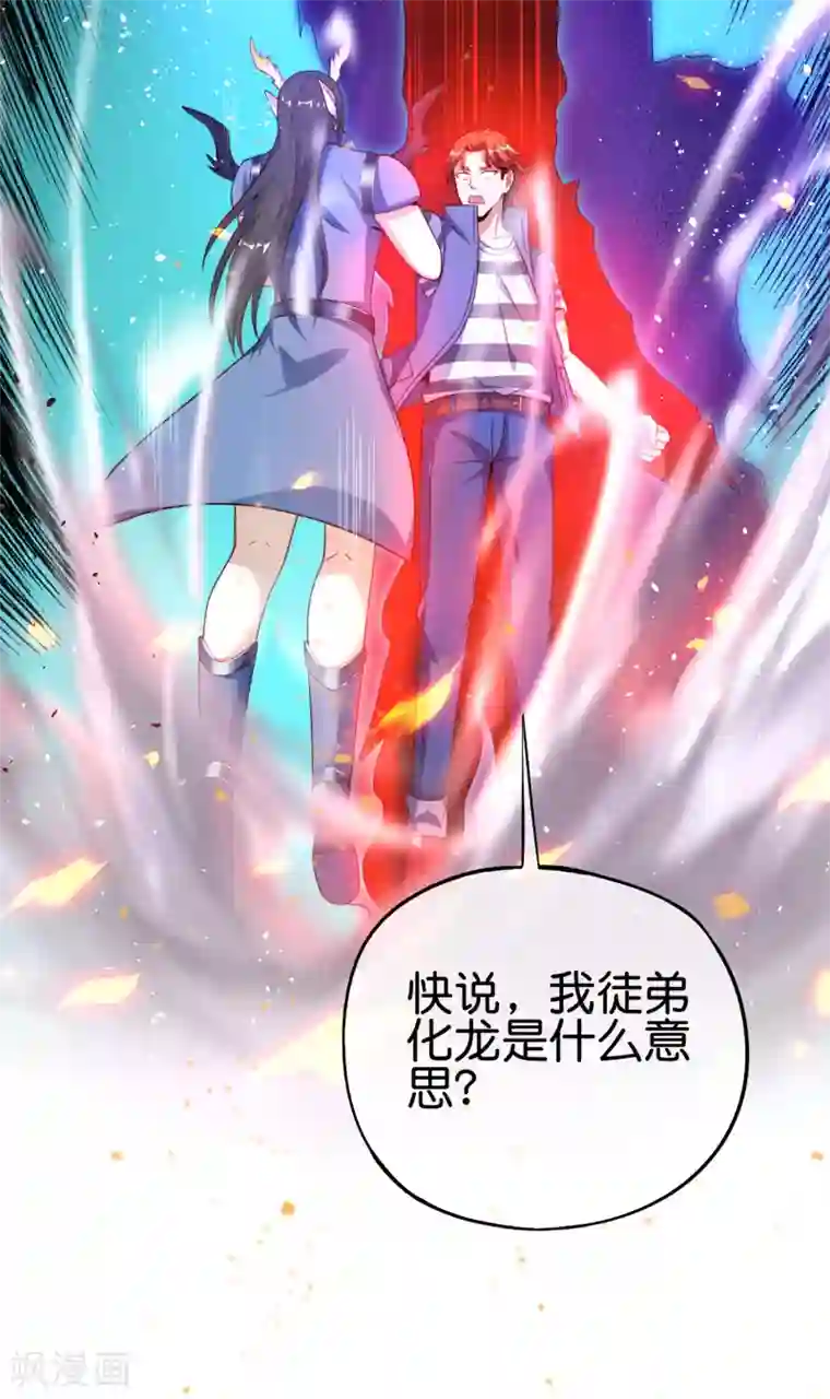 最强仙界朋友圈第91话 龙族老色批？