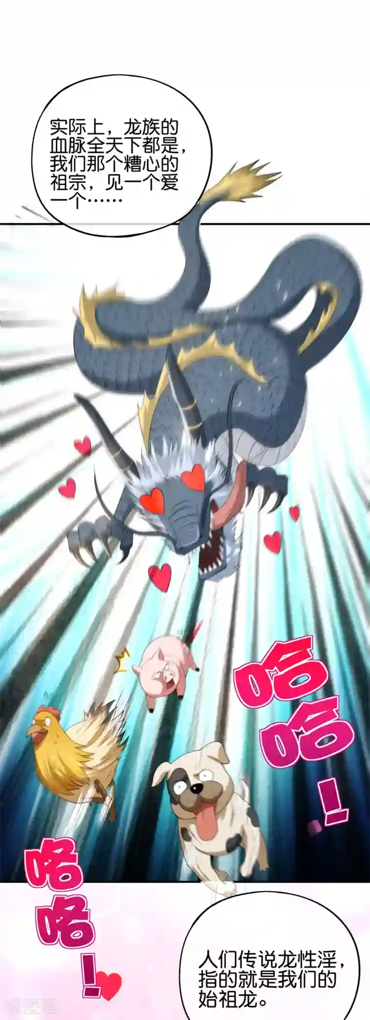 最强仙界朋友圈第91话 龙族老色批？