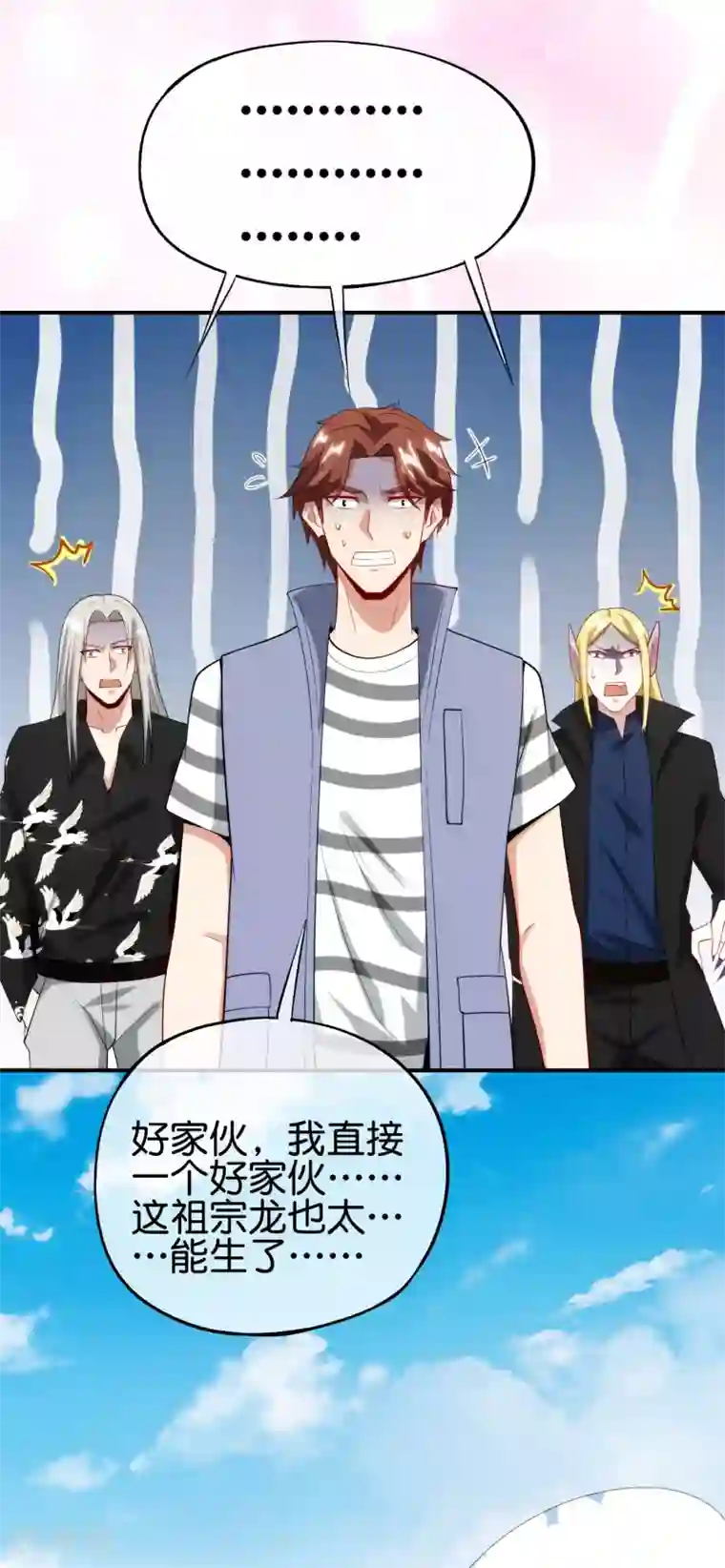 最强仙界朋友圈第91话 龙族老色批？