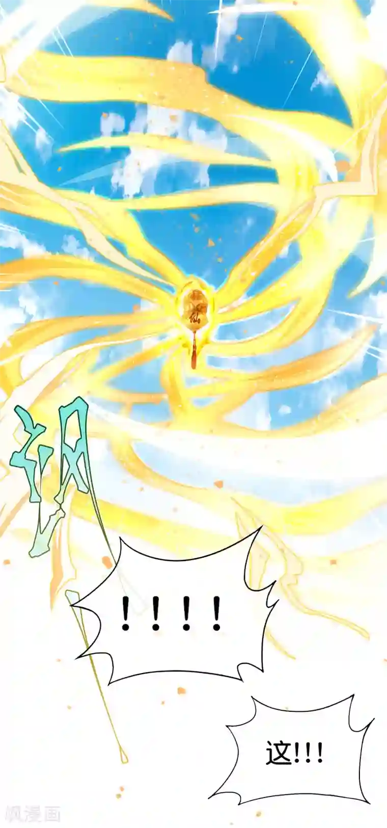 最强仙界朋友圈第91话 龙族老色批？