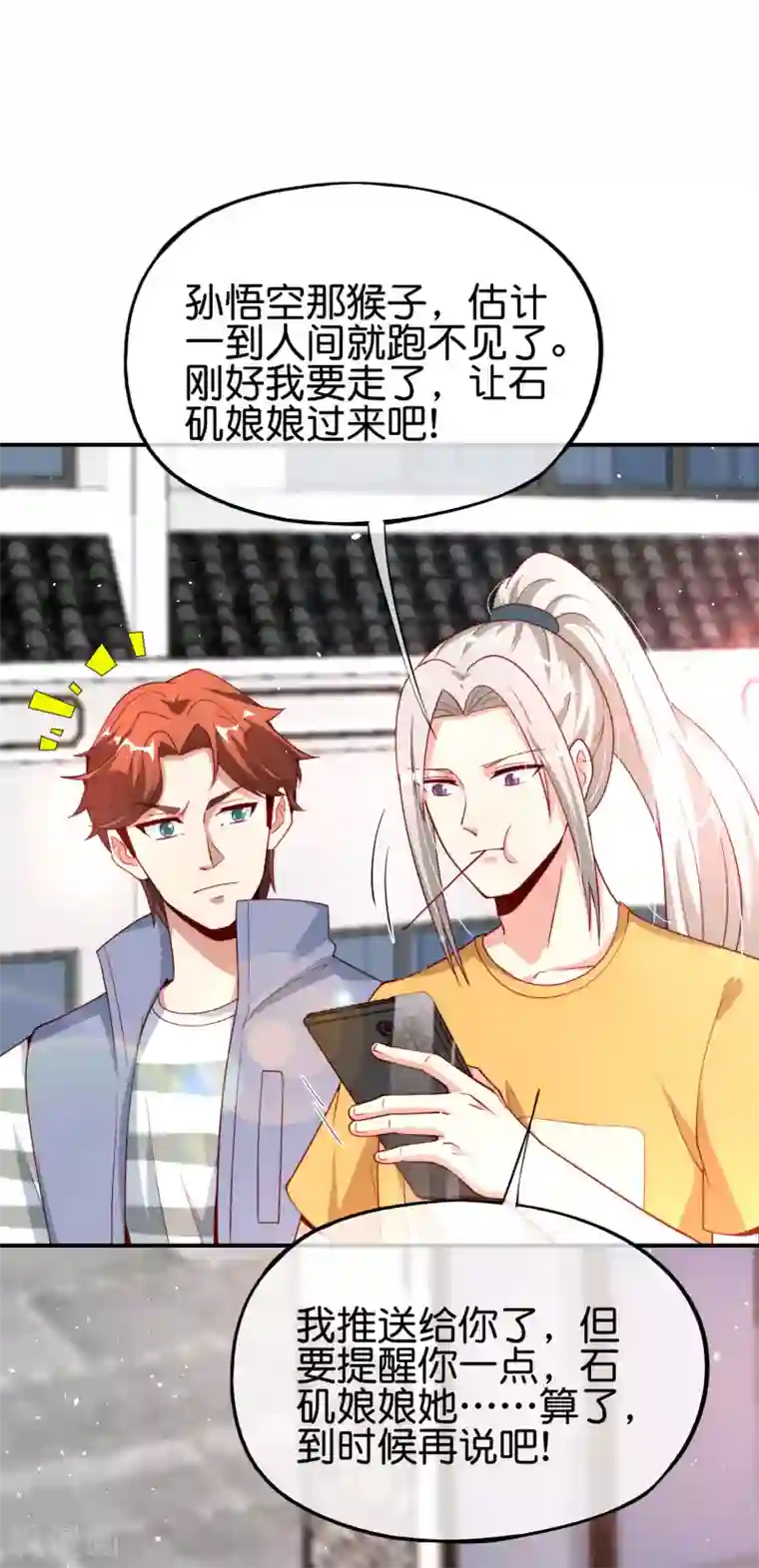 最强仙界朋友圈第93话 石矶娘娘…妹妹？！