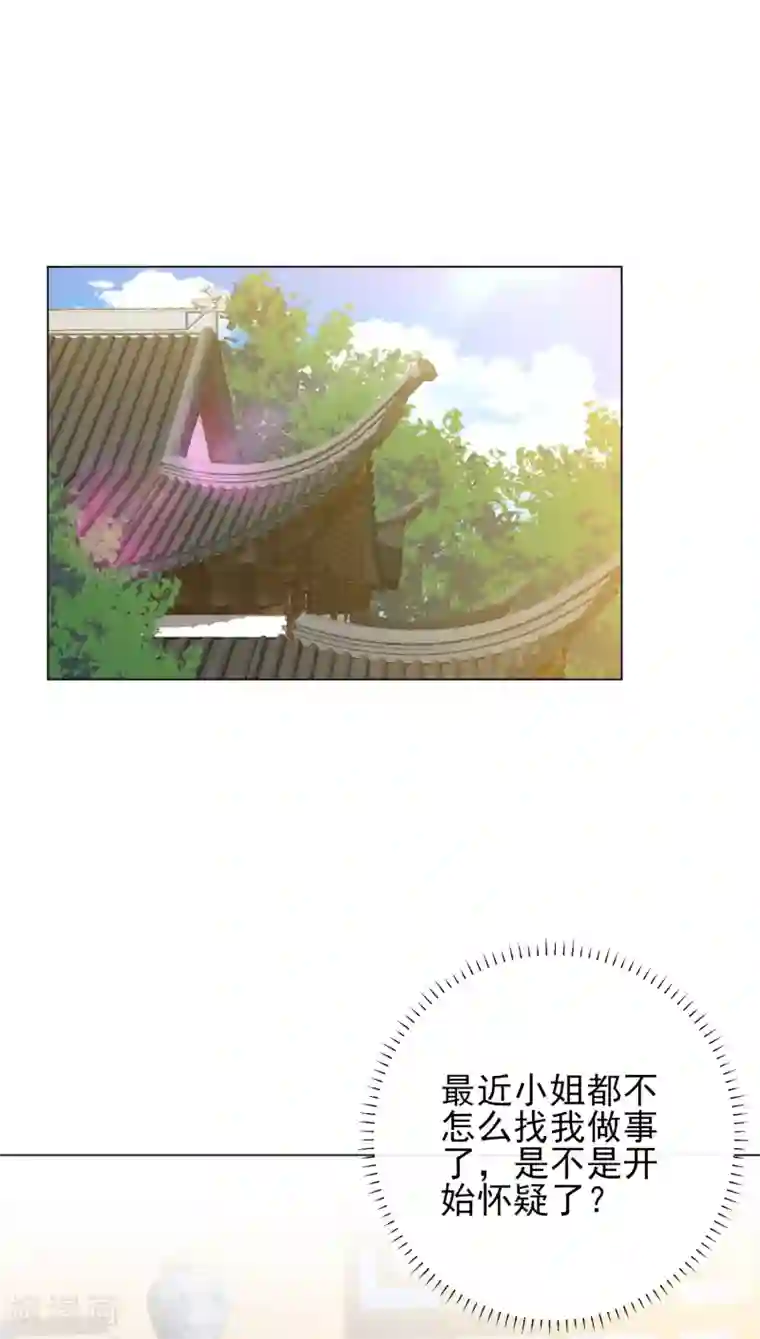 王妃的成长攻略第36话 逍遥王府