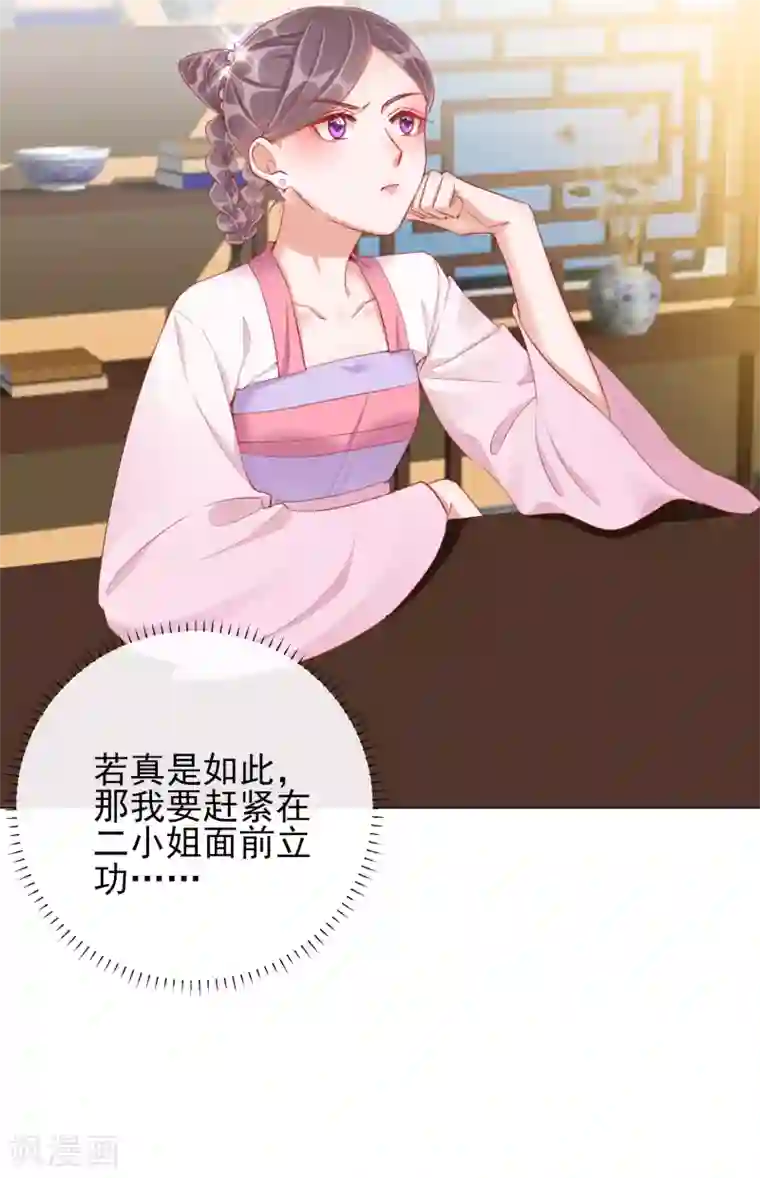 王妃的成长攻略第36话 逍遥王府