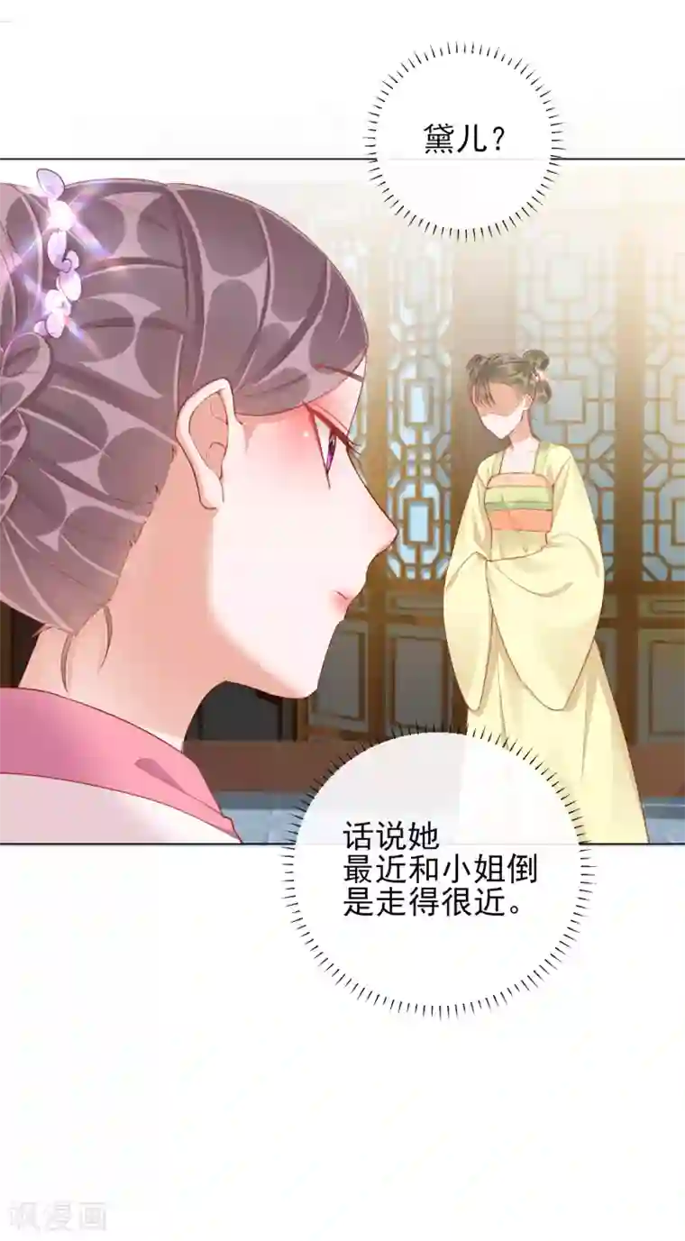 王妃的成长攻略第36话 逍遥王府