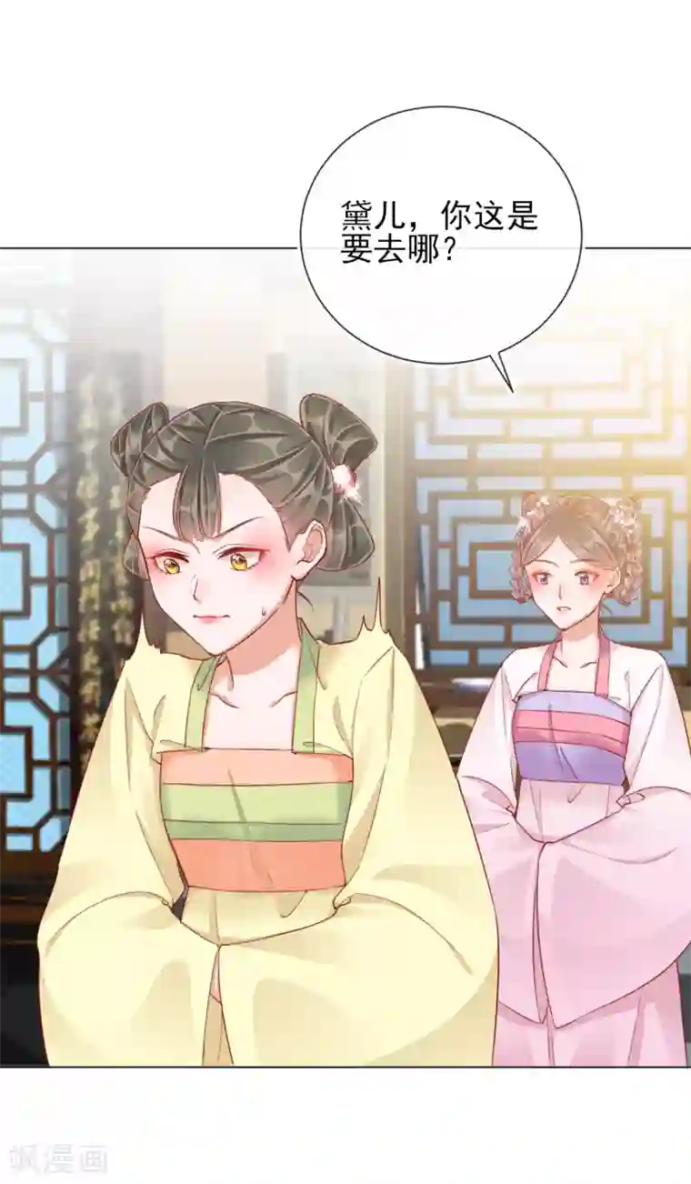 王妃的成长攻略第36话 逍遥王府