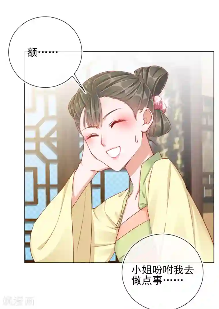 王妃的成长攻略第36话 逍遥王府