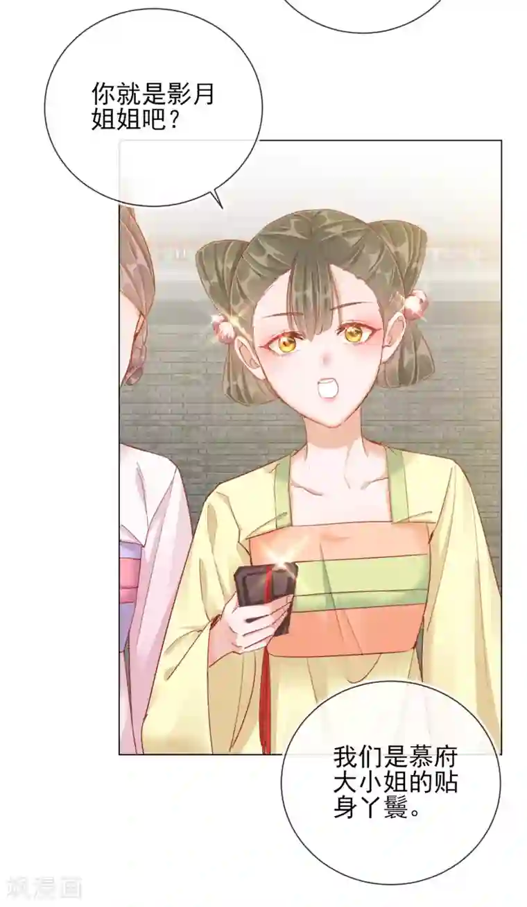 王妃的成长攻略第36话 逍遥王府