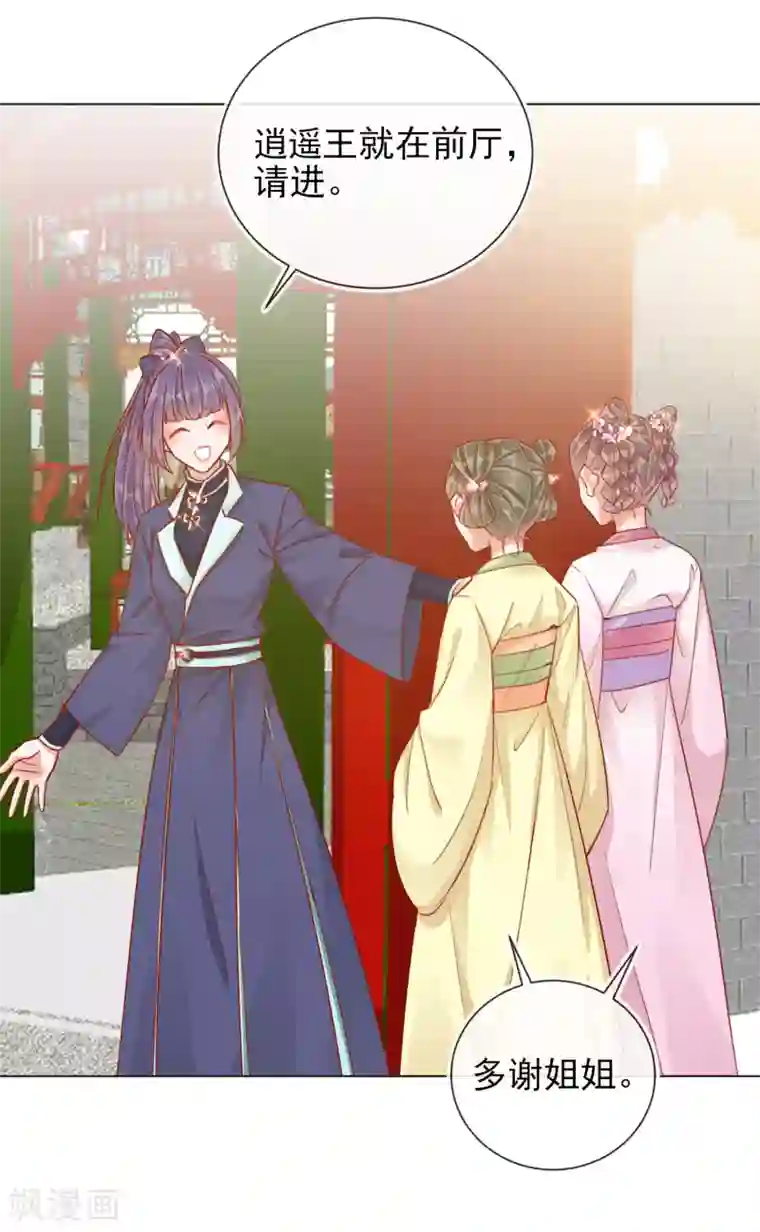 王妃的成长攻略第36话 逍遥王府