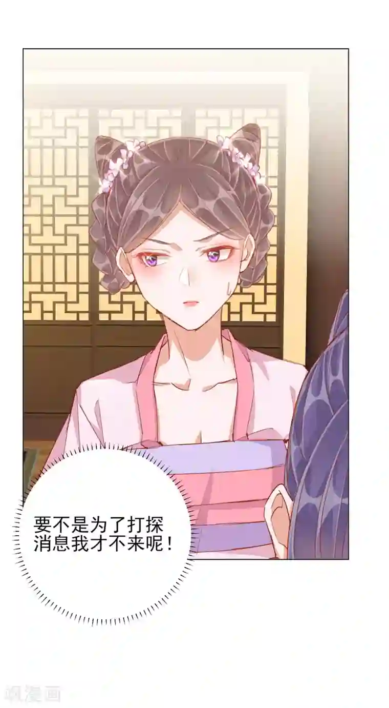 王妃的成长攻略第36话 逍遥王府