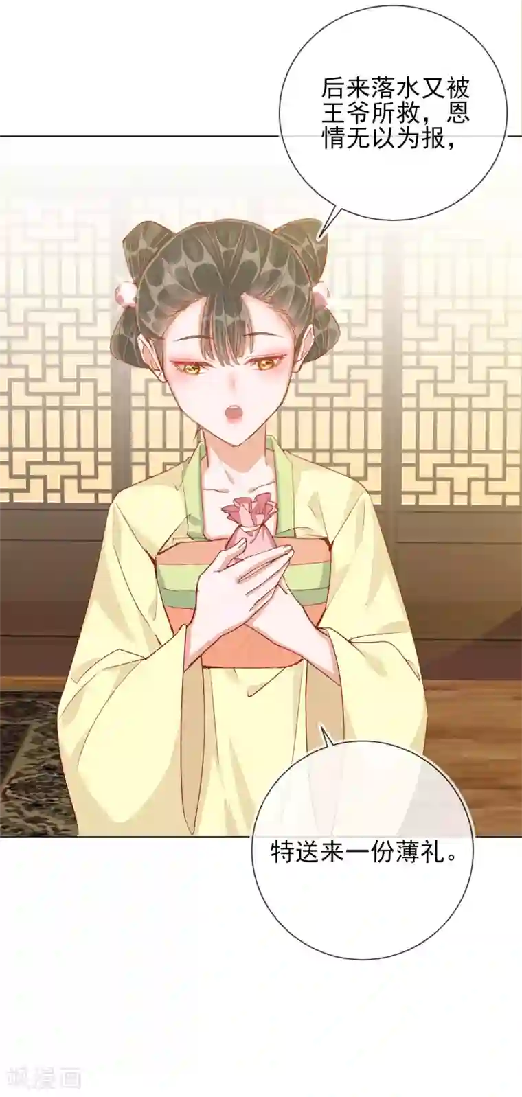 王妃的成长攻略第36话 逍遥王府