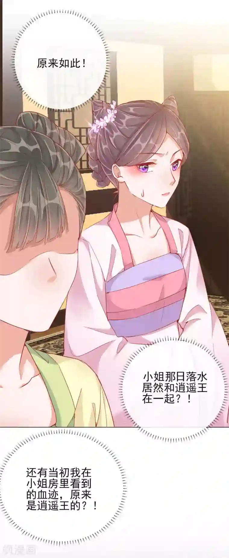 王妃的成长攻略第36话 逍遥王府