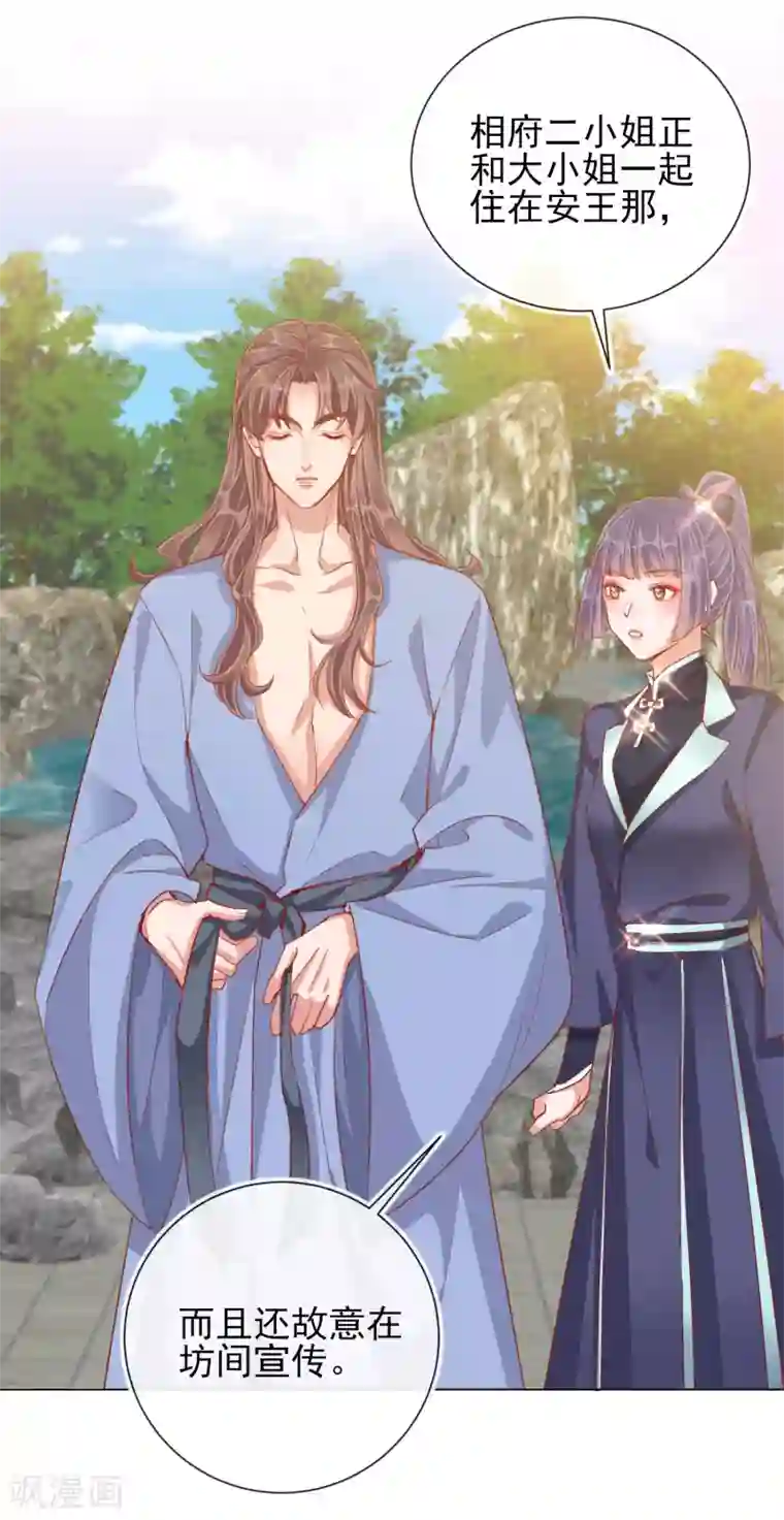 王妃的成长攻略第36话 逍遥王府