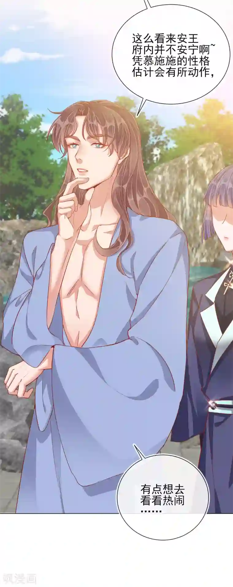 王妃的成长攻略第36话 逍遥王府