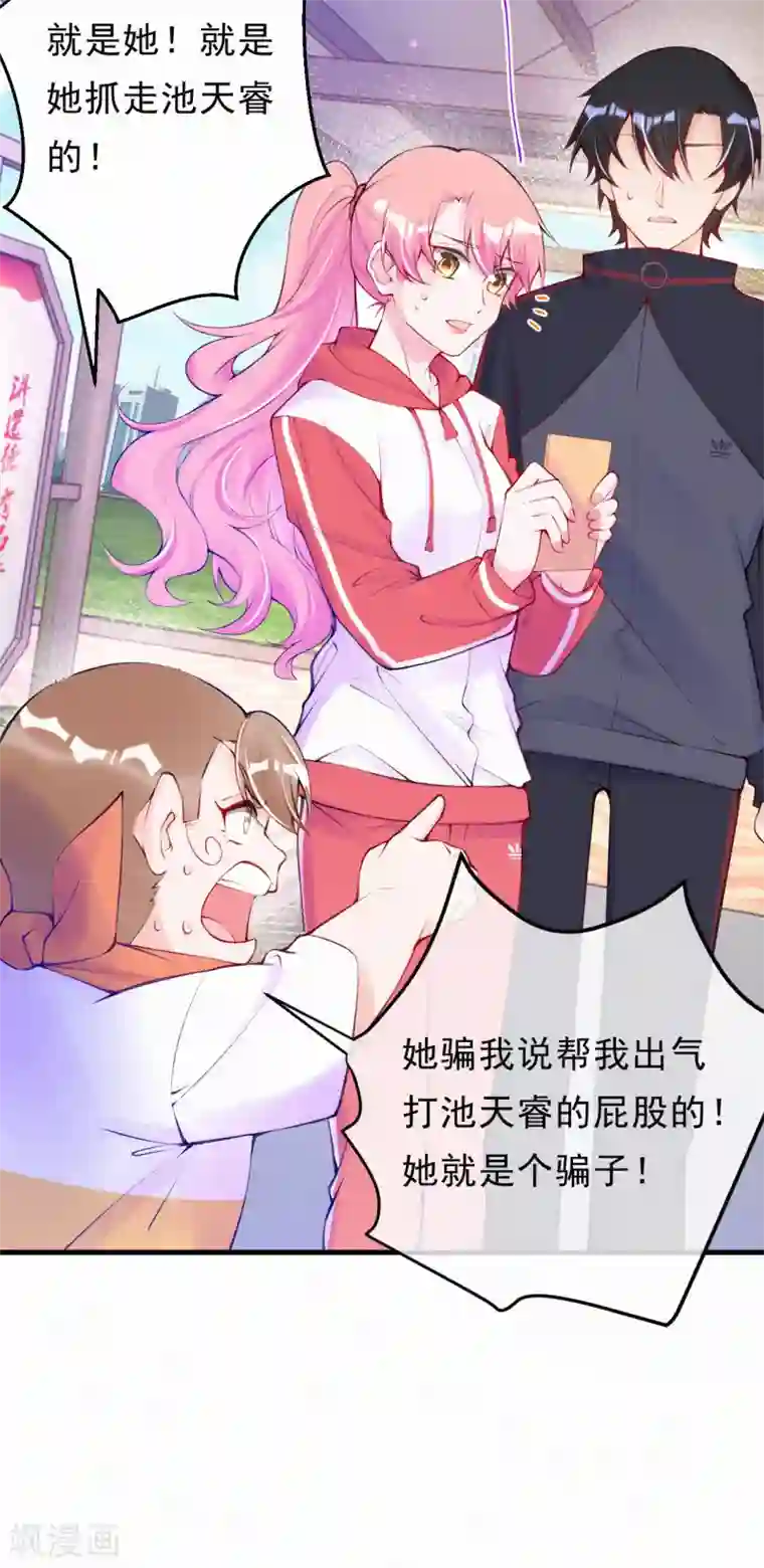 妈咪来袭，天才萌宝酷爹地第96话 我会救出宝宝的！