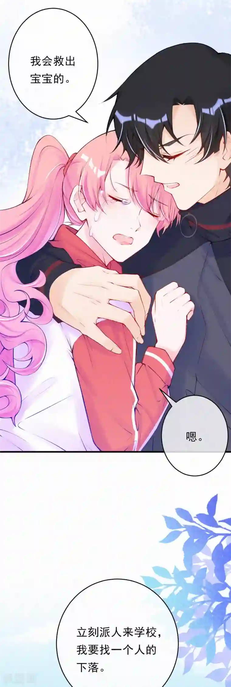 妈咪来袭，天才萌宝酷爹地第96话 我会救出宝宝的！