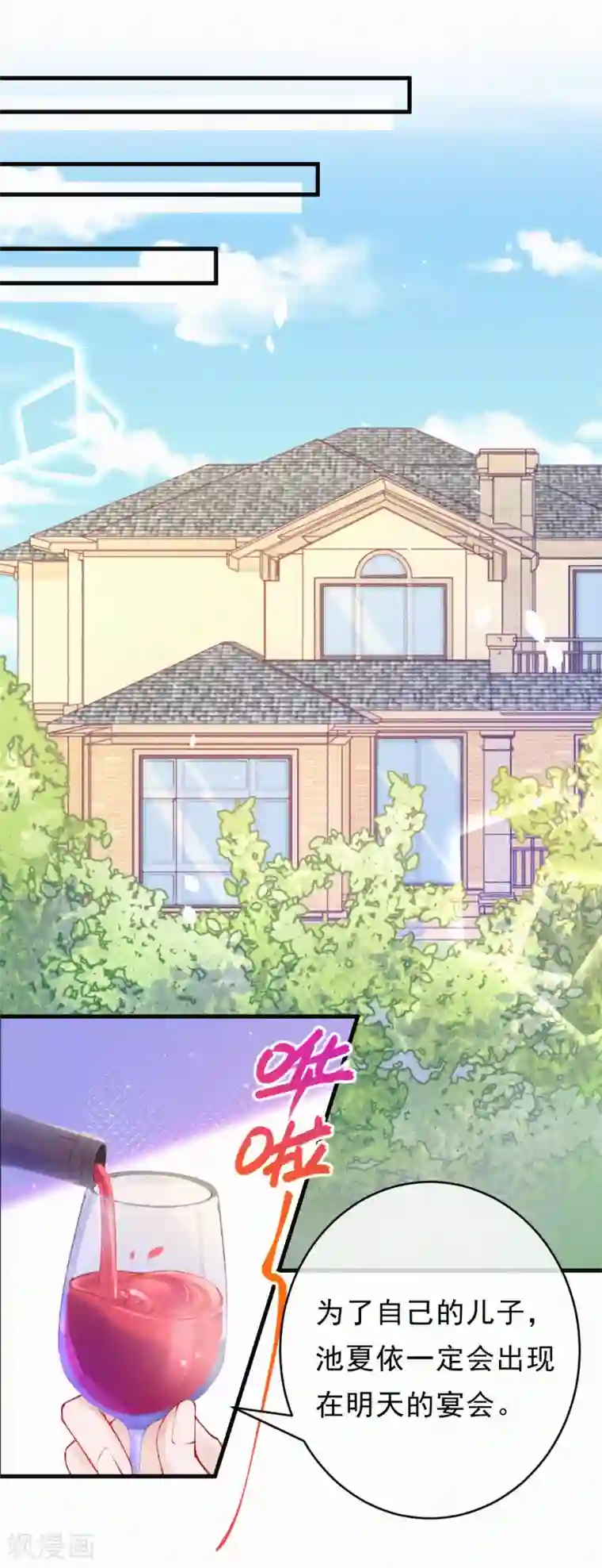 妈咪来袭，天才萌宝酷爹地第96话 我会救出宝宝的！