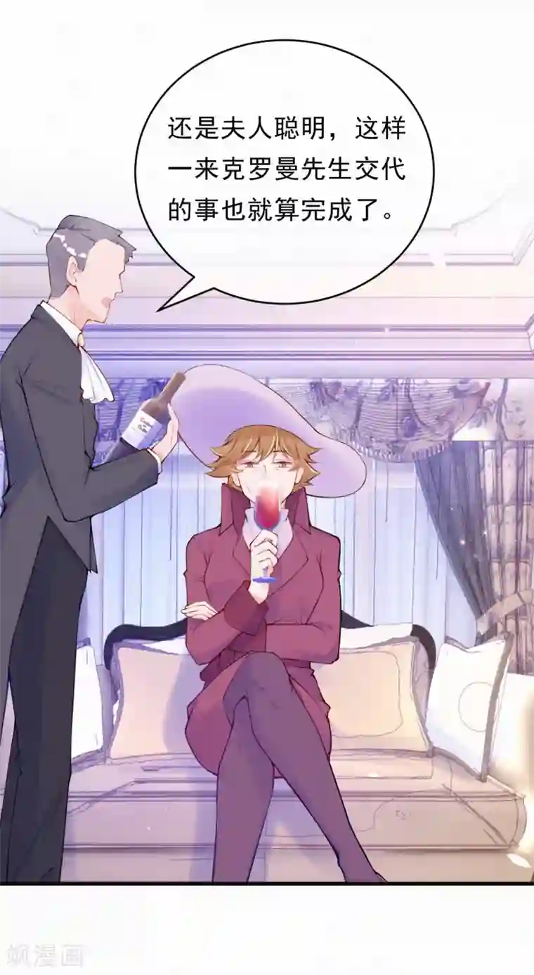 妈咪来袭，天才萌宝酷爹地第96话 我会救出宝宝的！