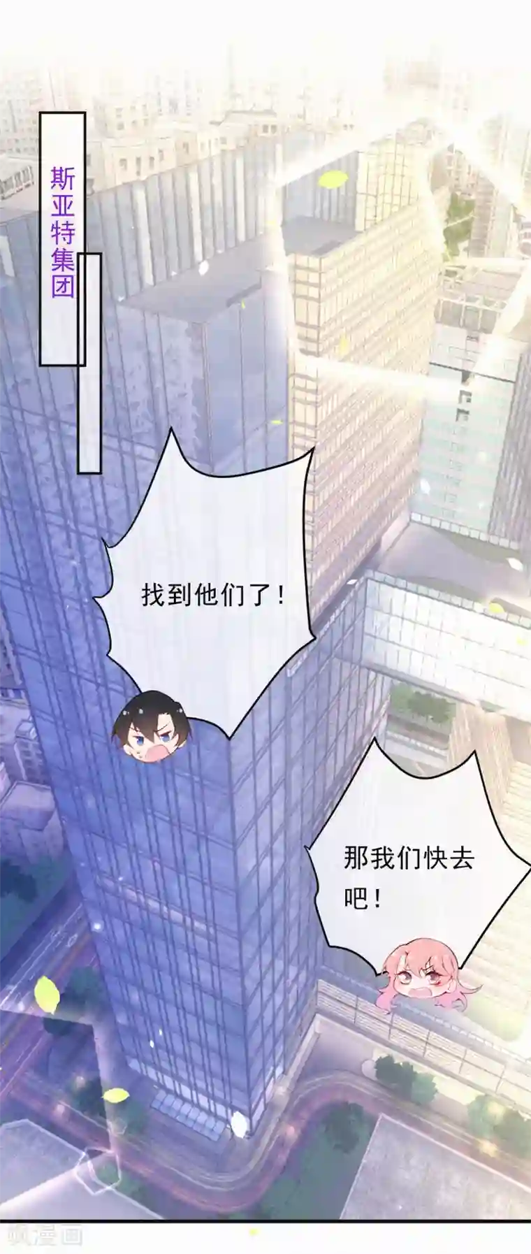 妈咪来袭，天才萌宝酷爹地第97话 救人的不是好人