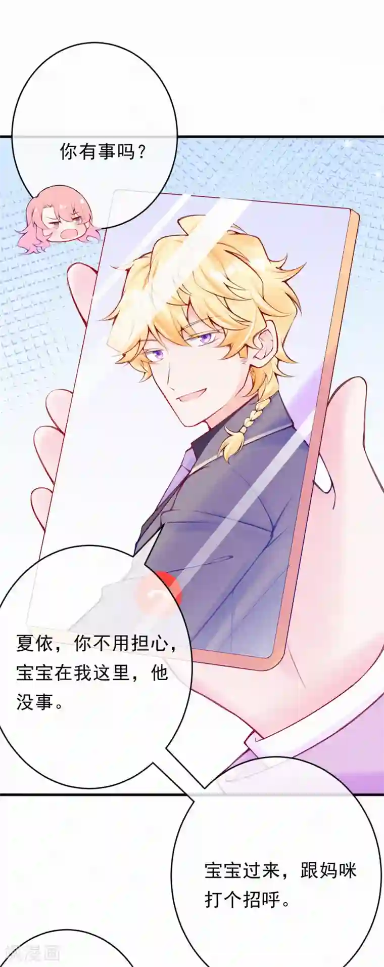 妈咪来袭，天才萌宝酷爹地第97话 救人的不是好人