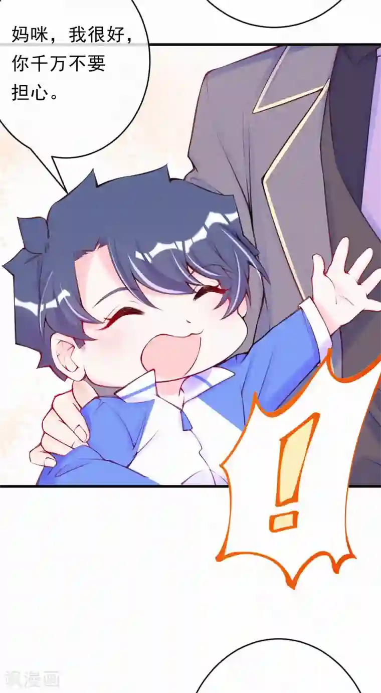 妈咪来袭，天才萌宝酷爹地第97话 救人的不是好人