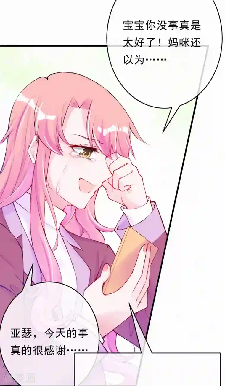 妈咪来袭，天才萌宝酷爹地第97话 救人的不是好人