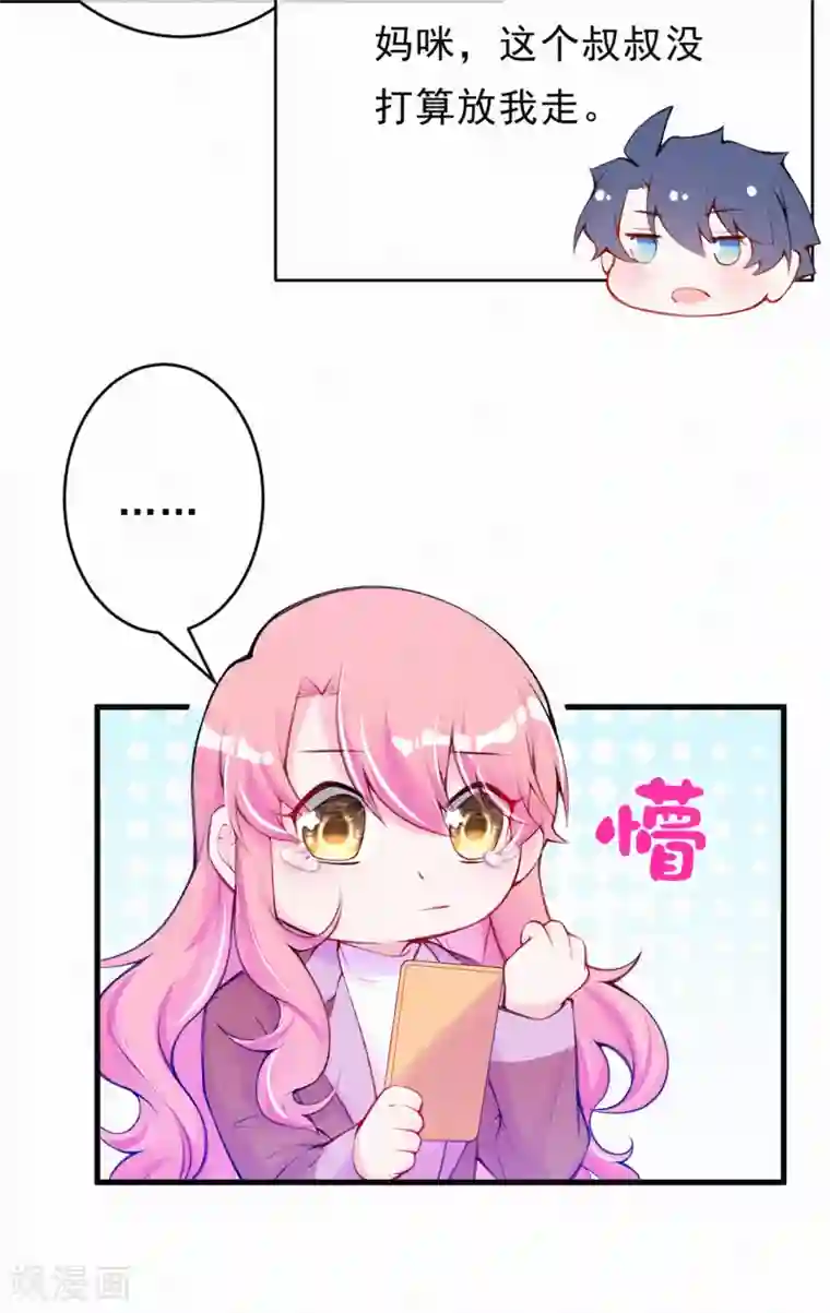 妈咪来袭，天才萌宝酷爹地第97话 救人的不是好人